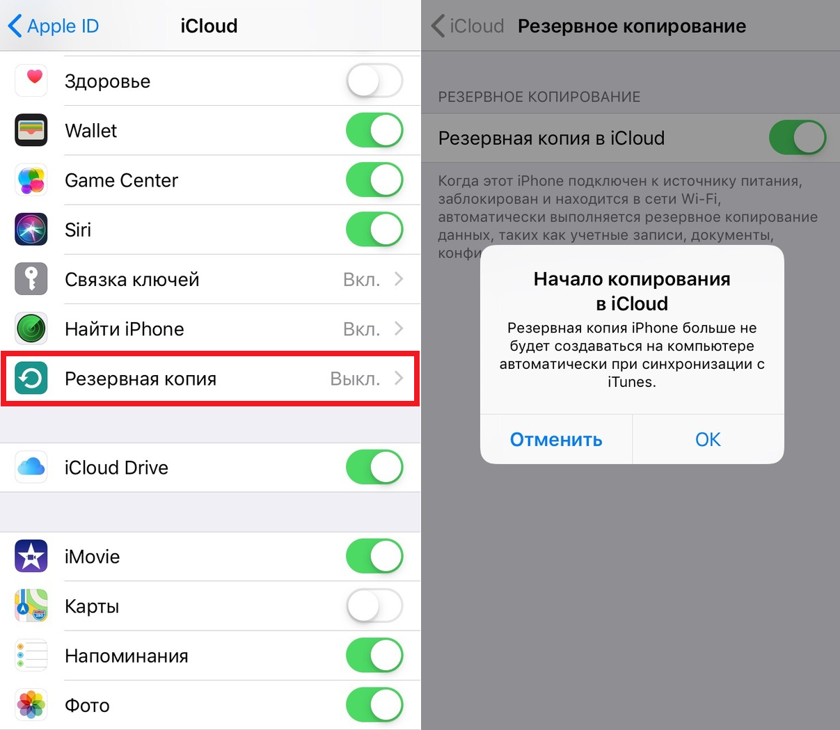 Как подключить icloud на айфоне Картинки СОЗДАТЬ КОПИЮ АЙФОНА В ICLOUD