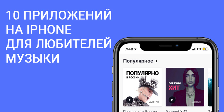 приложения для iphone музыка