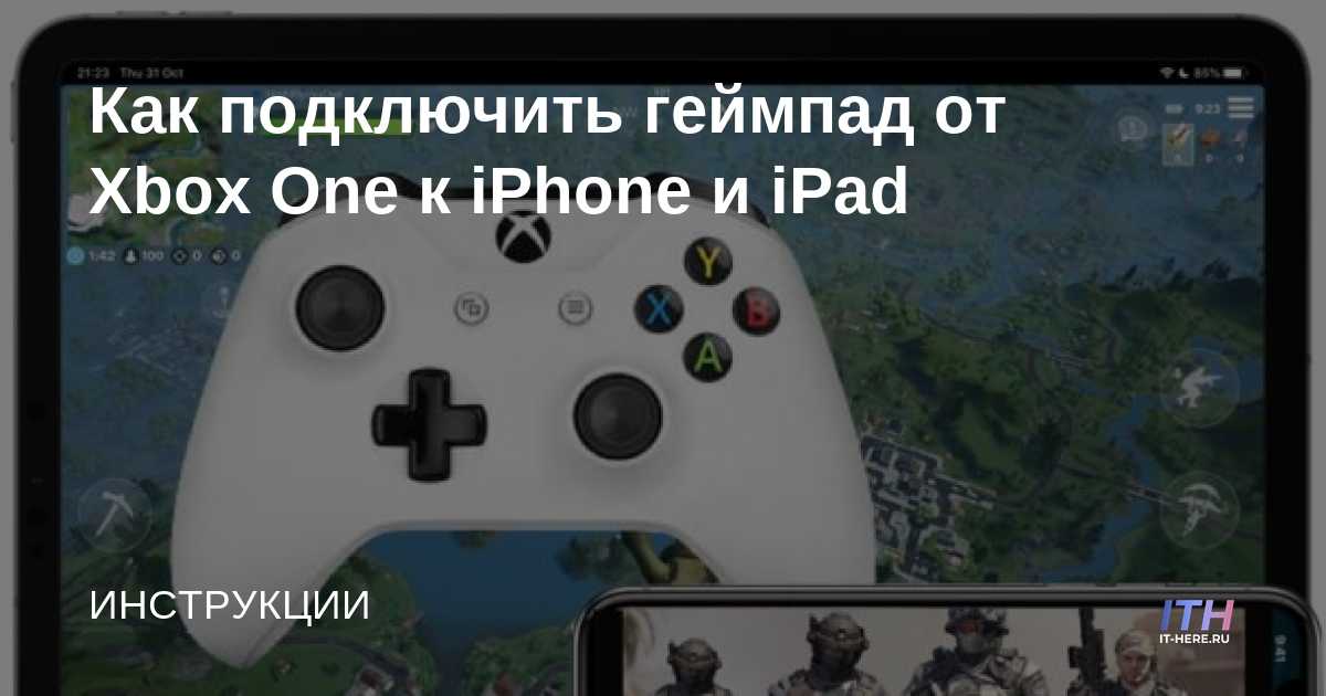 Как подключить геймпад xbox к айфону Беспроводное подключение геймпада Xbox One к ПК - YouTube