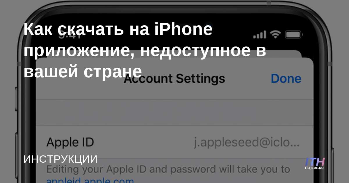 это приложение недоступно в вашей стране ios